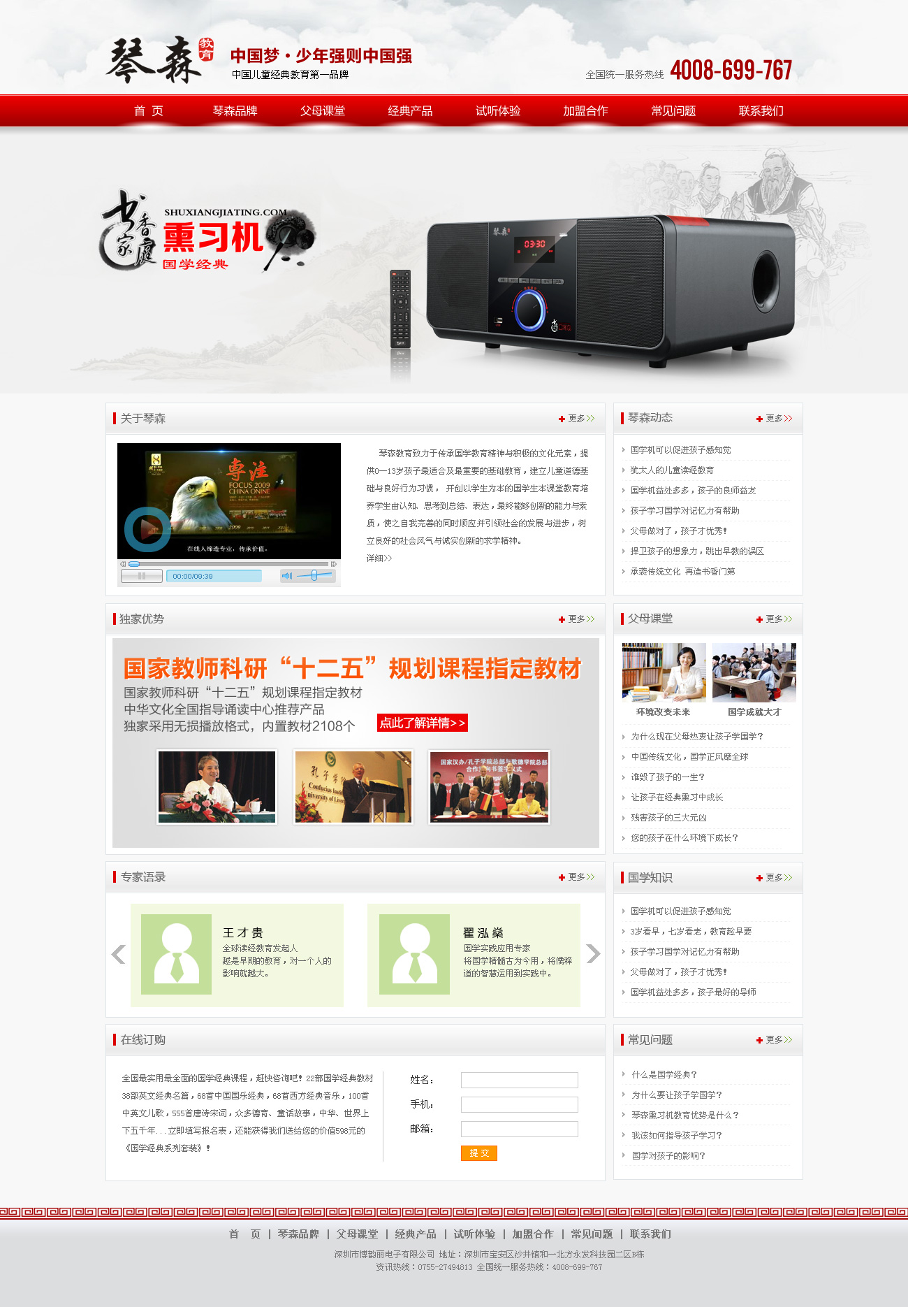 國學網(wǎng)站模板