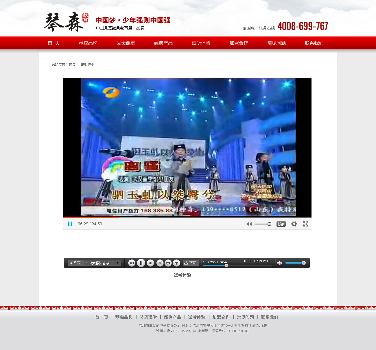 兒童故事機網(wǎng)站建設模板