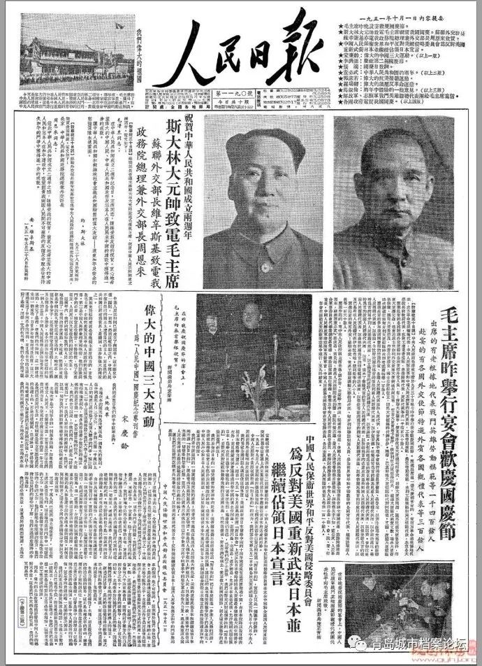 珍貴影像！1949建國以來《人民日報》國慶頭版