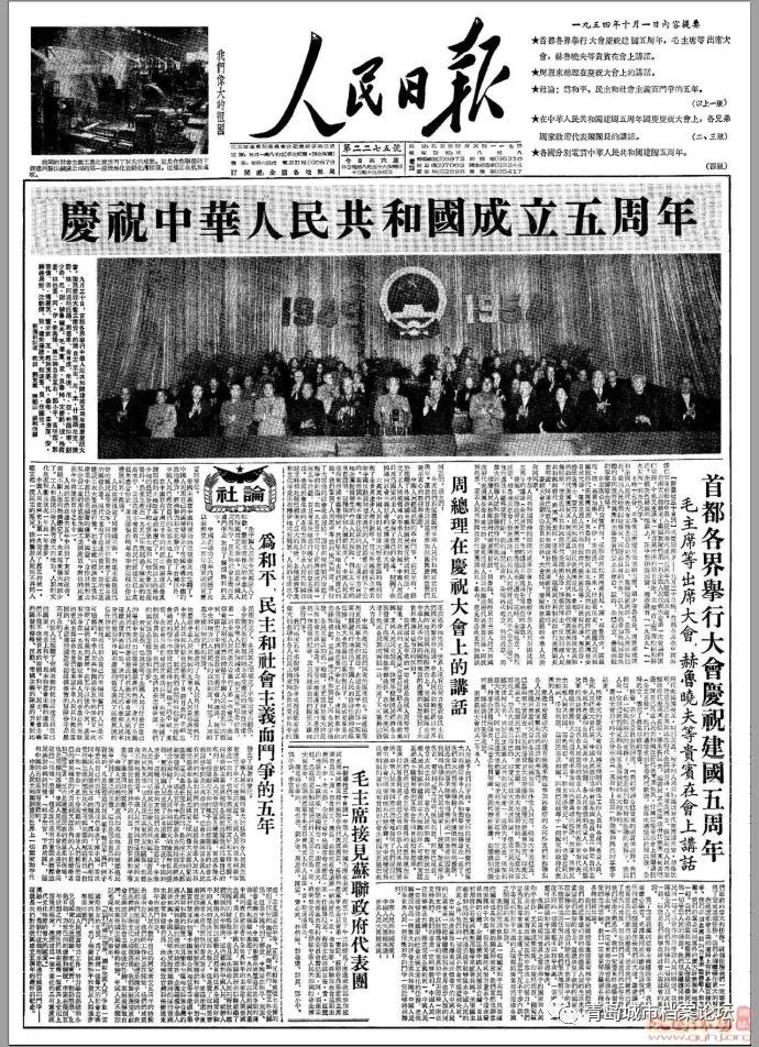 珍貴影像！1949建國以來《人民日報》國慶頭版