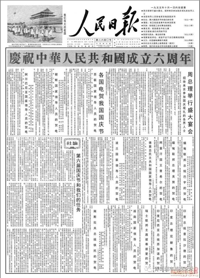 珍貴影像！1949建國以來《人民日報》國慶頭版