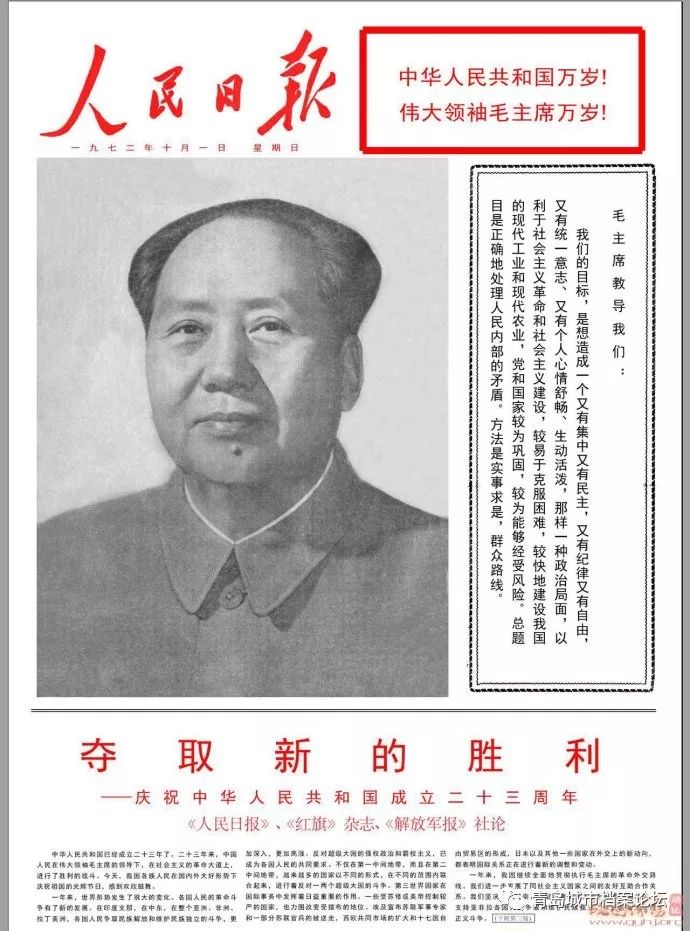 珍貴影像！1949建國以來《人民日報》國慶頭版