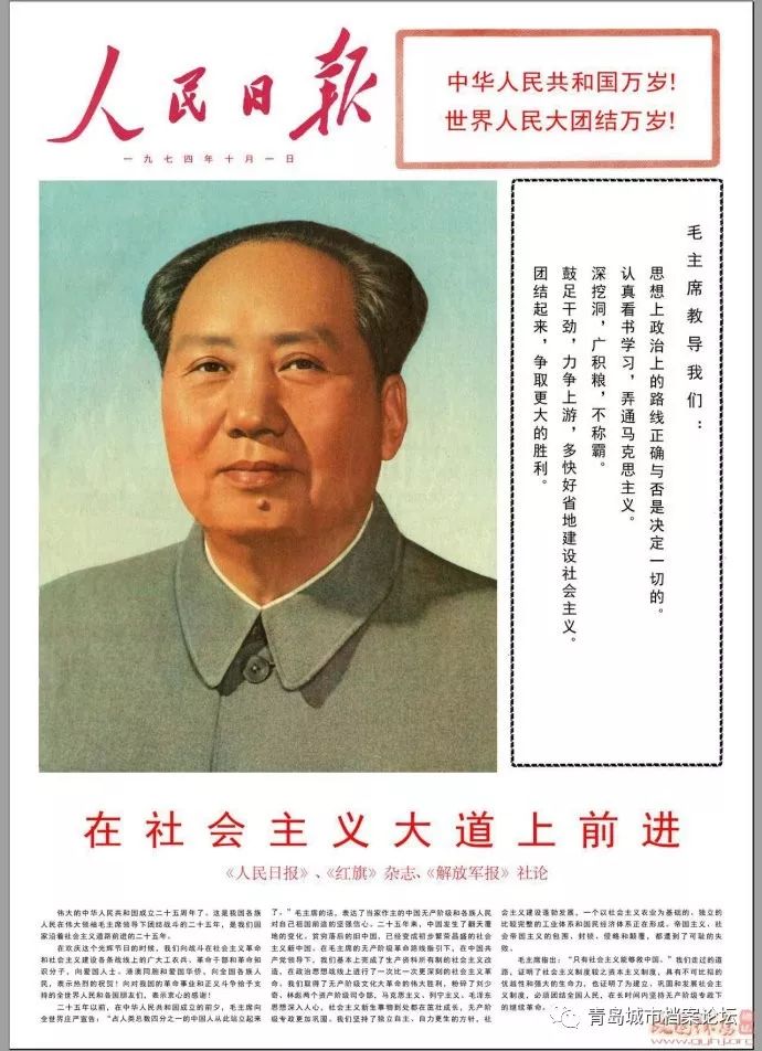 珍貴影像！1949建國以來《人民日報》國慶頭版