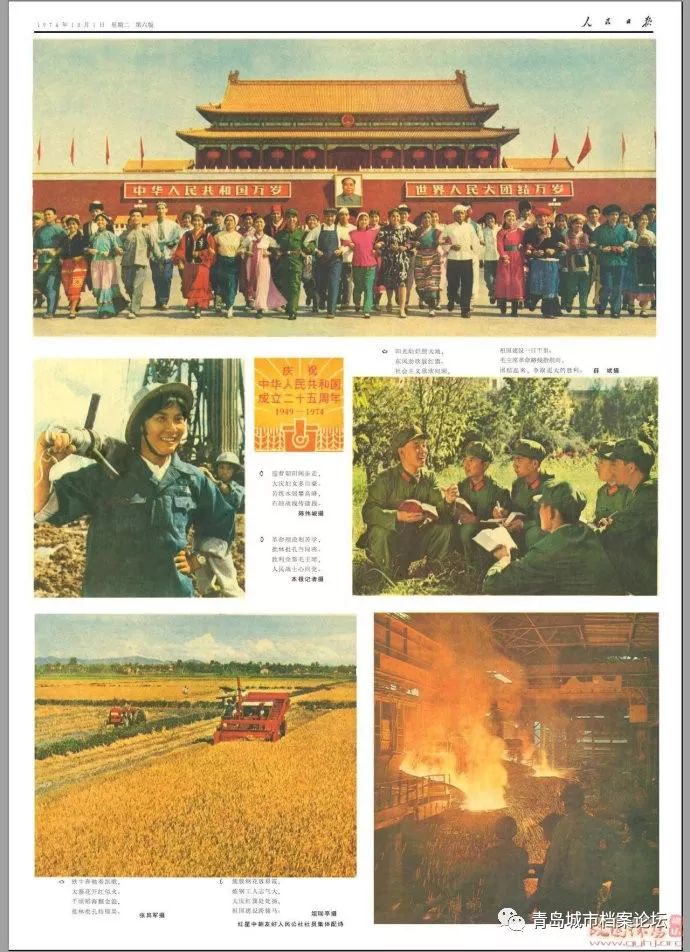 珍貴影像！1949建國以來《人民日報》國慶頭版