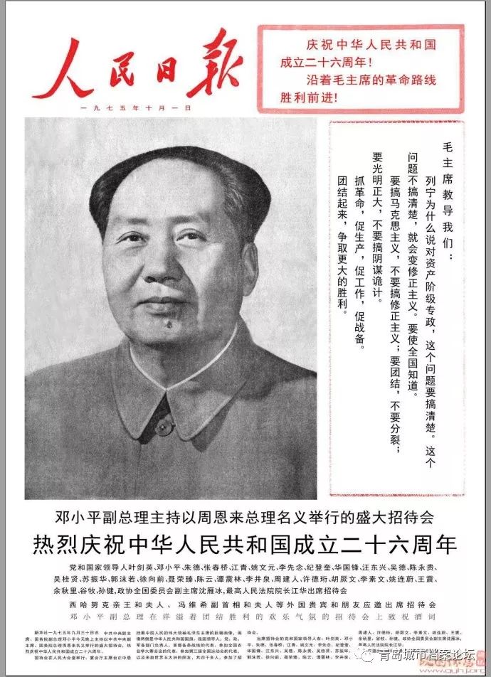 珍貴影像！1949建國以來《人民日報》國慶頭版