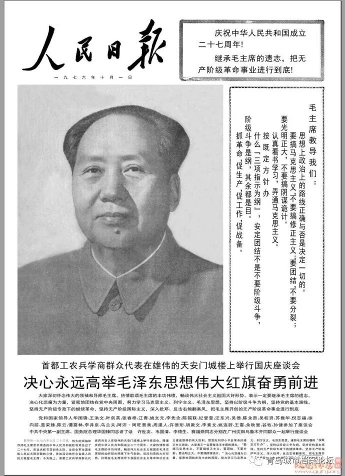 珍貴影像！1949建國以來《人民日報》國慶頭版