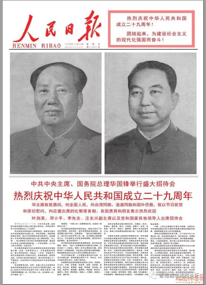 珍貴影像！1949建國以來《人民日報》國慶頭版