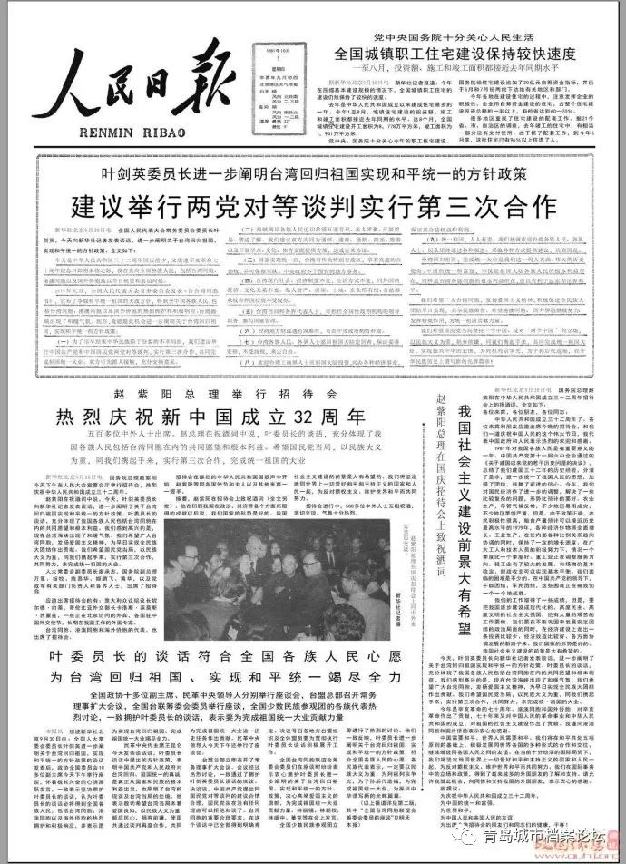 珍貴影像！1949建國以來《人民日報》國慶頭版