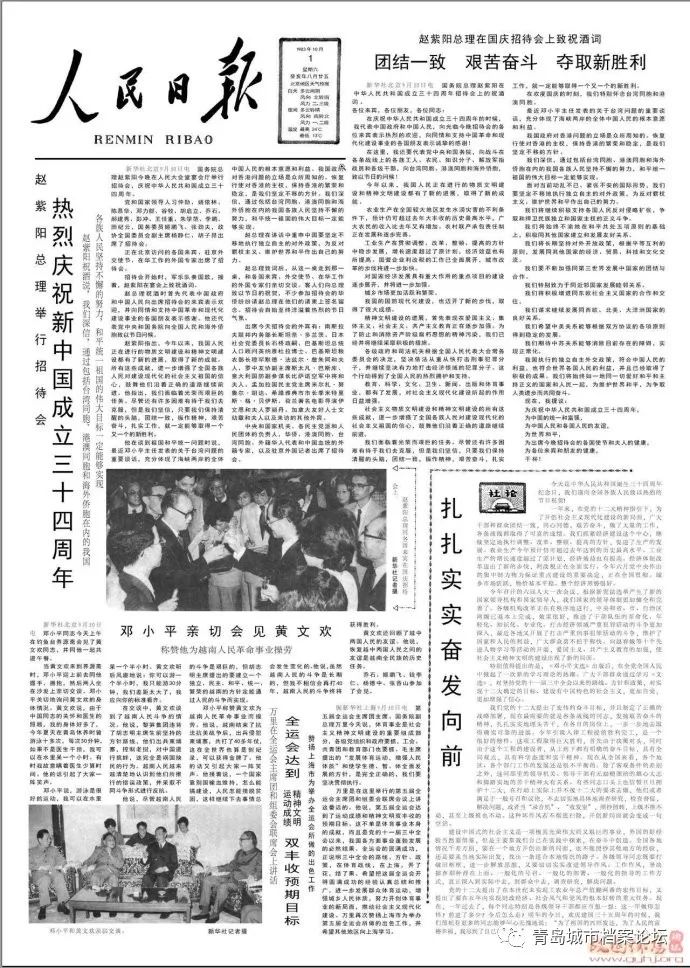 珍貴影像！1949建國以來《人民日報》國慶頭版