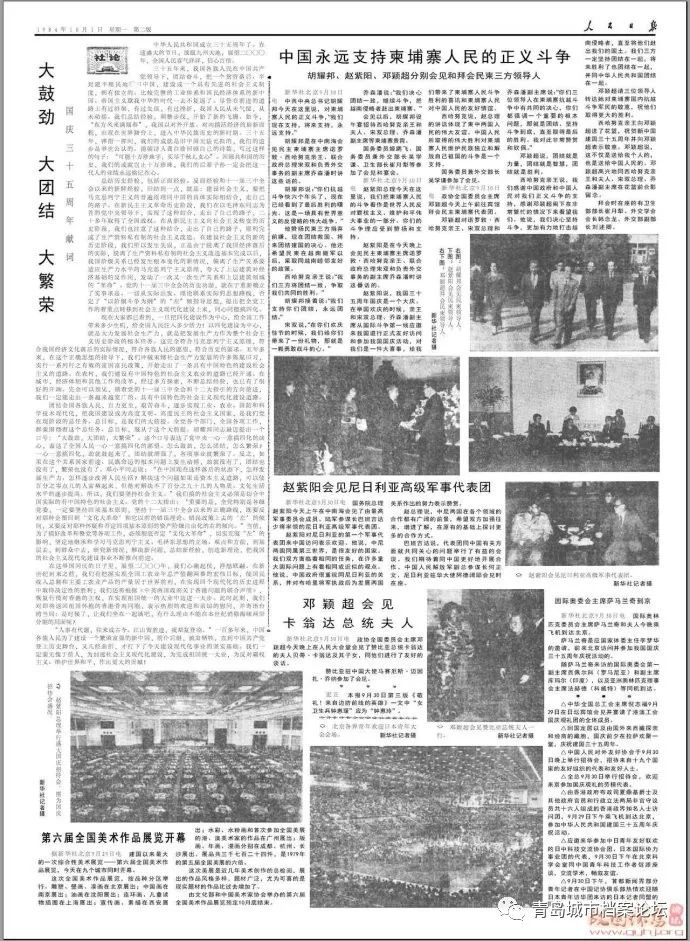 珍貴影像！1949建國以來《人民日報》國慶頭版