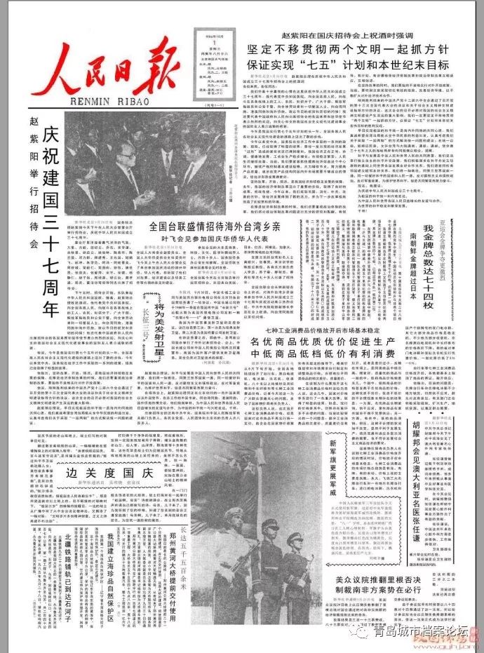 珍貴影像！1949建國以來《人民日報》國慶頭版