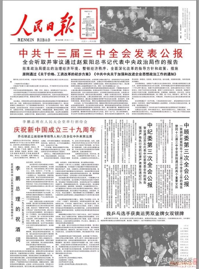 珍貴影像！1949建國以來《人民日報》國慶頭版