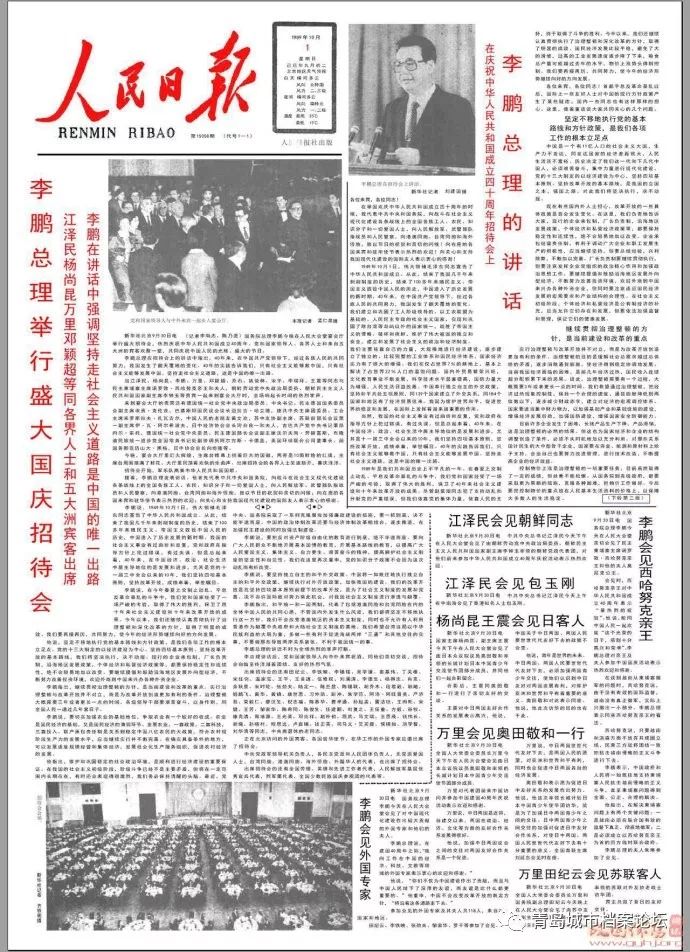 珍貴影像！1949建國以來《人民日報》國慶頭版