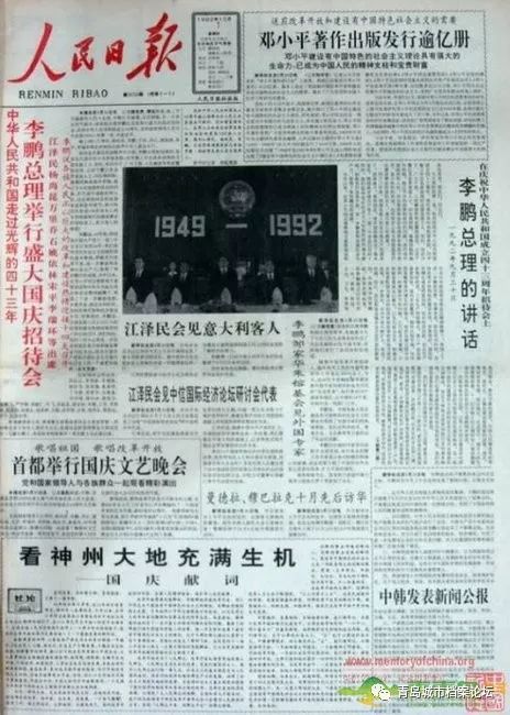 珍貴影像！1949建國以來《人民日報》國慶頭版