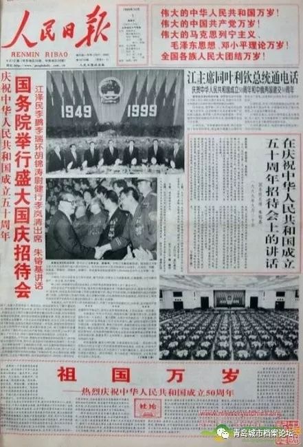 珍貴影像！1949建國以來《人民日報》國慶頭版