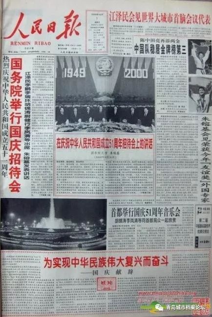 珍貴影像！1949建國以來《人民日報》國慶頭版