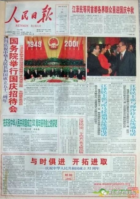 珍貴影像！1949建國以來《人民日報》國慶頭版