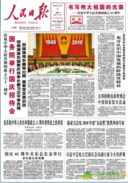 珍貴影像！1949建國以來《人民日報》國慶頭版
