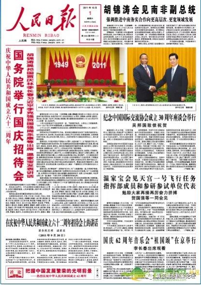 珍貴影像！1949建國以來《人民日報》國慶頭版