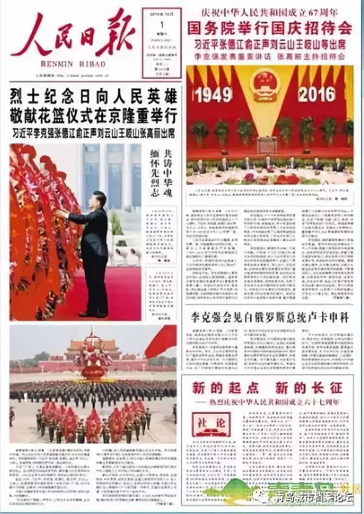 珍貴影像！1949建國以來《人民日報》國慶頭版